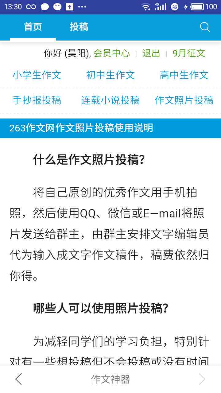 句nAI写作文神器不重复不要会员：智能创作助手助您高效写作，告别抄袭烦恼