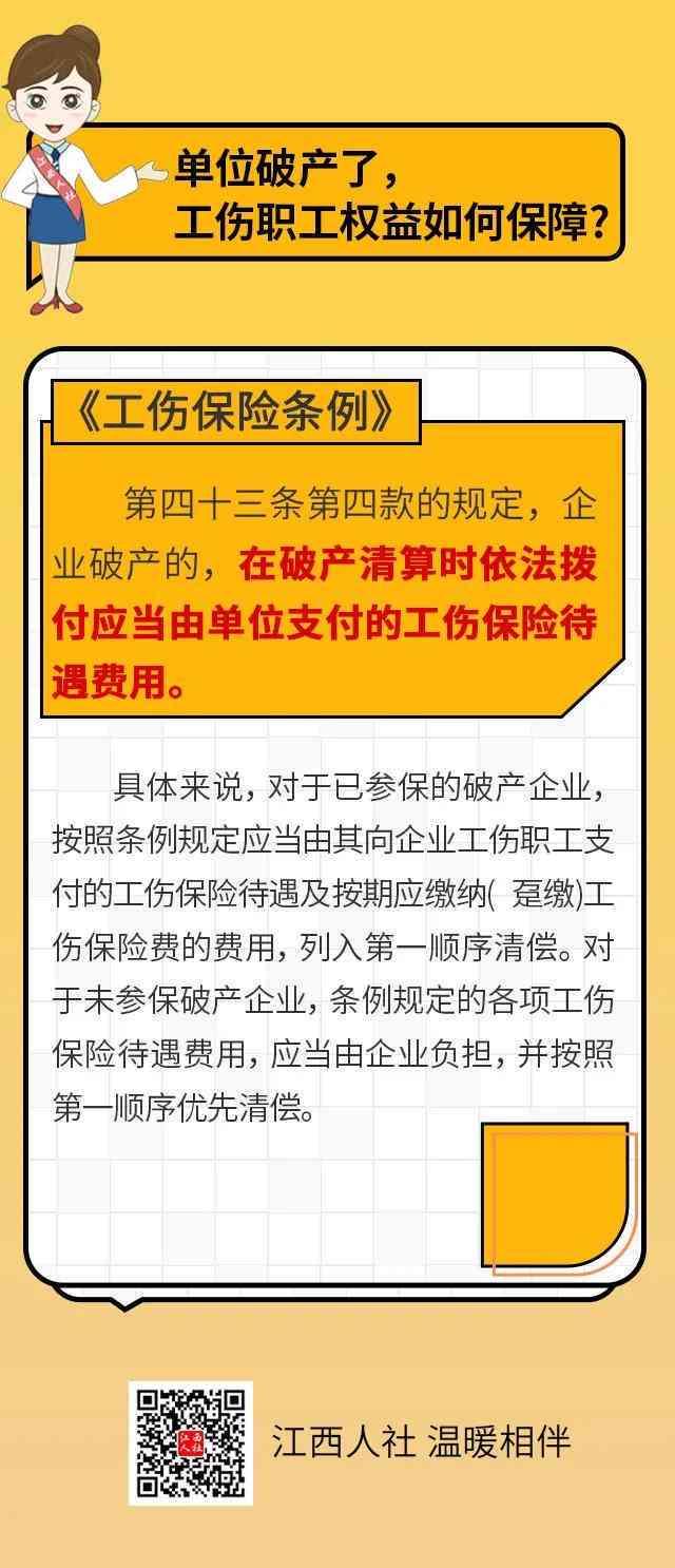 工伤职工在企业注销后权益保障与安置措