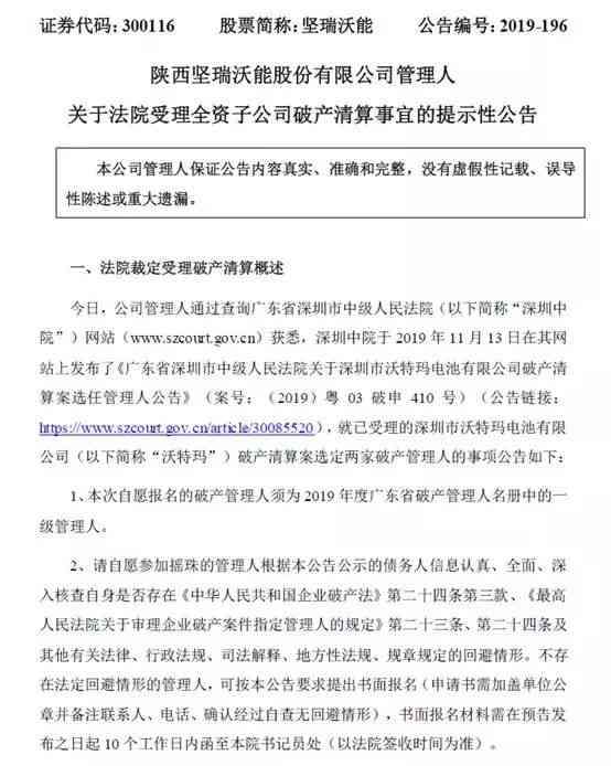 企业破产清算后债务处置与法律责任解析