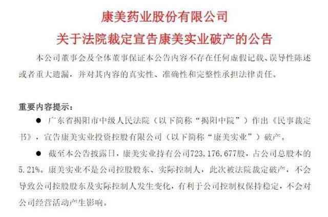 企业破产清算后债务处置与法律责任解析