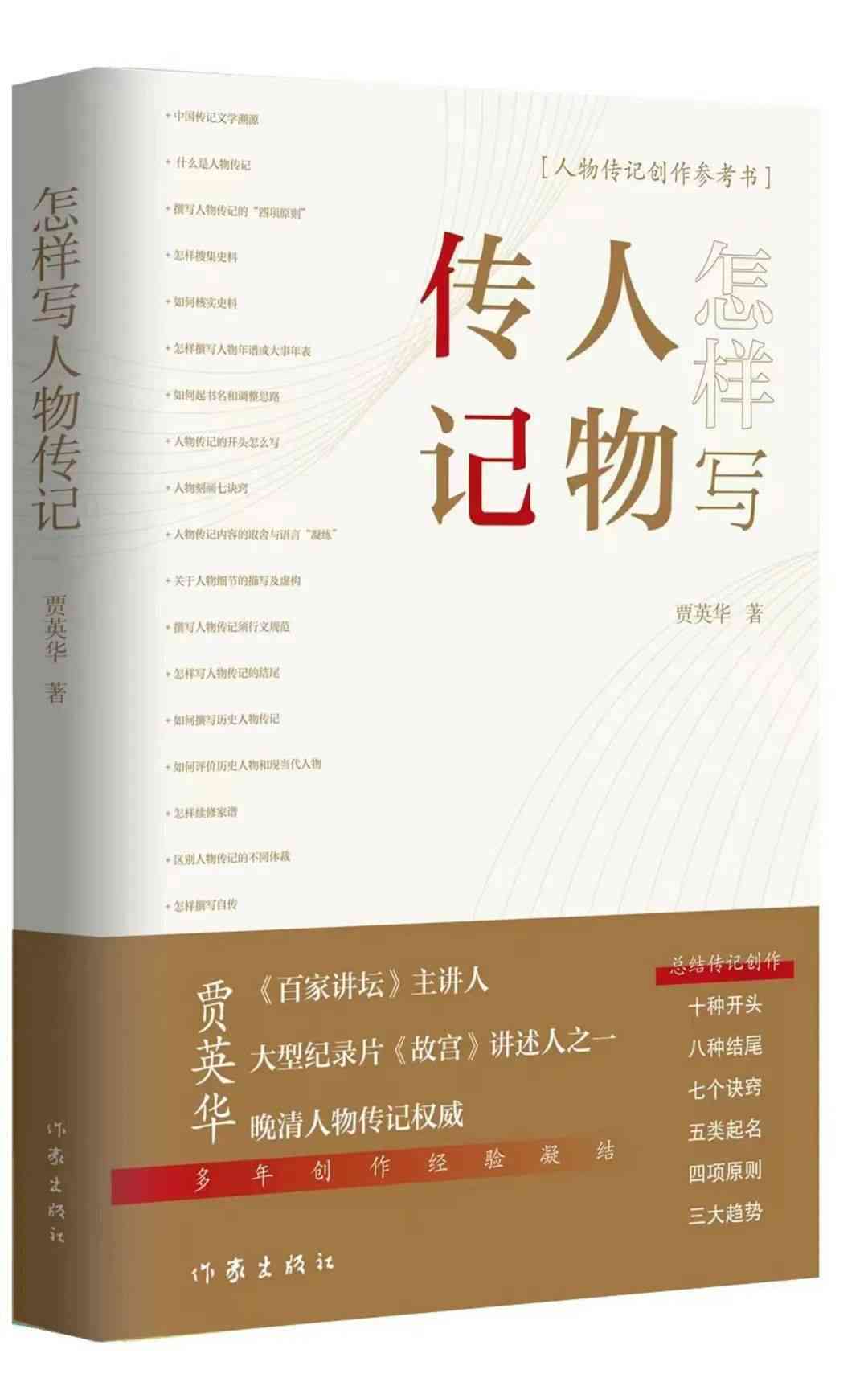 全方位解读：人物传记深度解说与精彩故事汇编