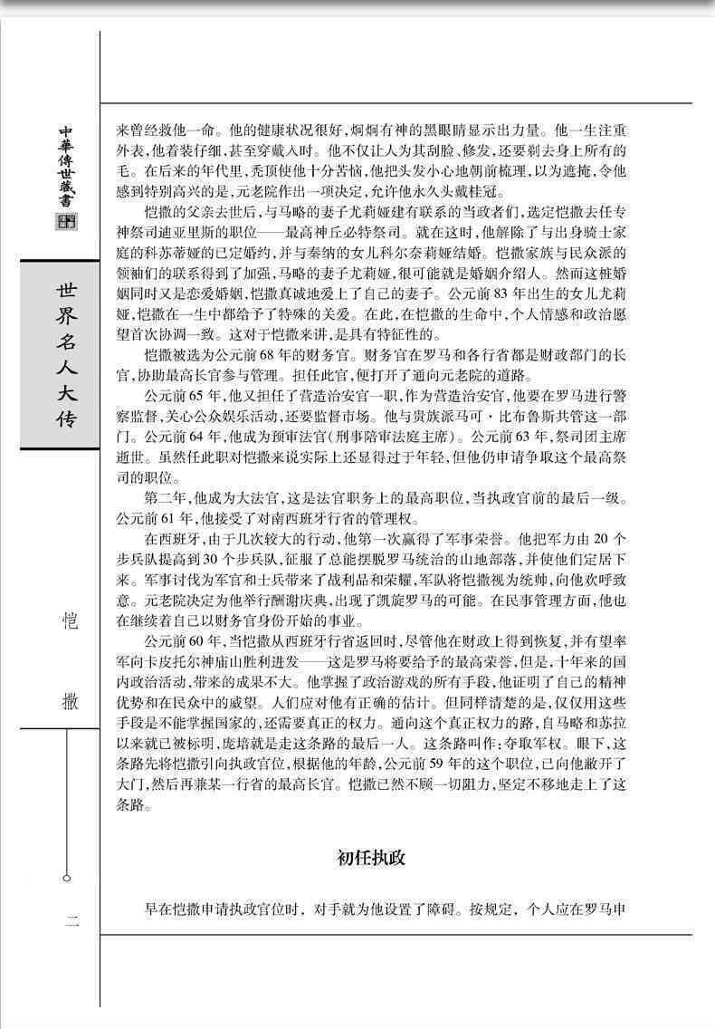 全方位解读：人物传记深度解说与精彩故事汇编