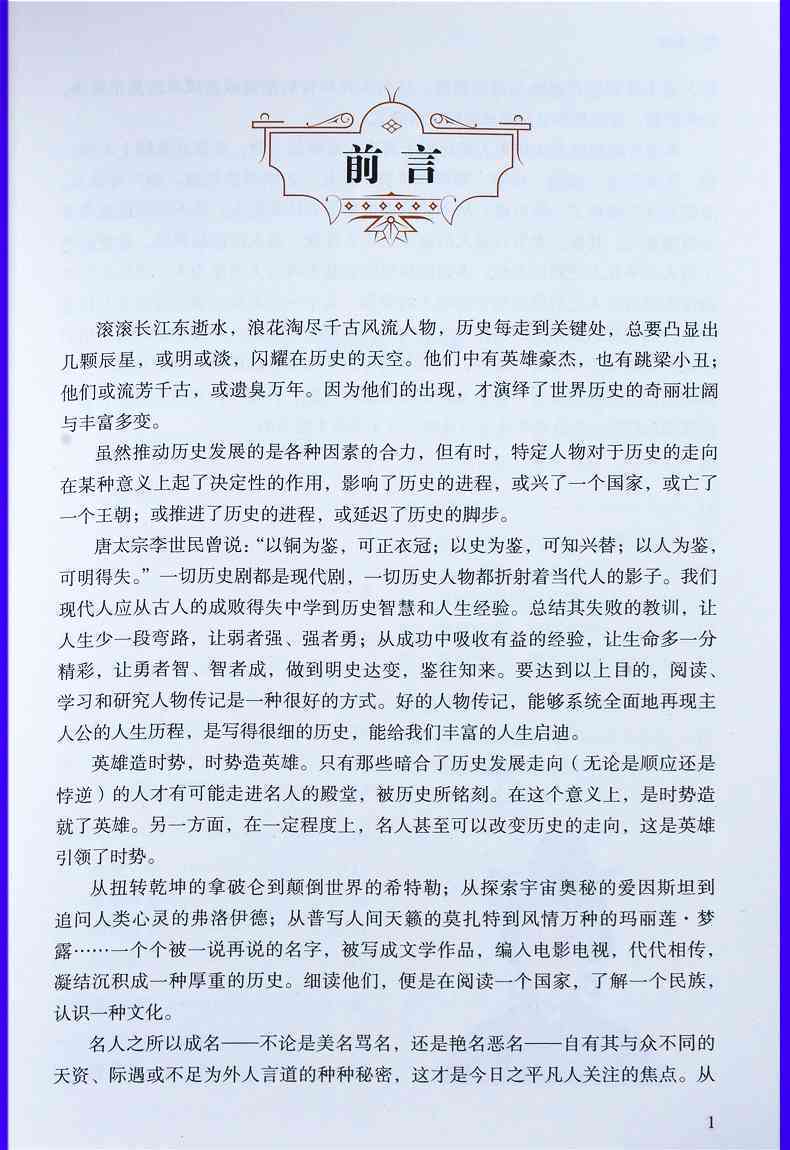 全方位解读：人物传记深度解说与精彩故事汇编