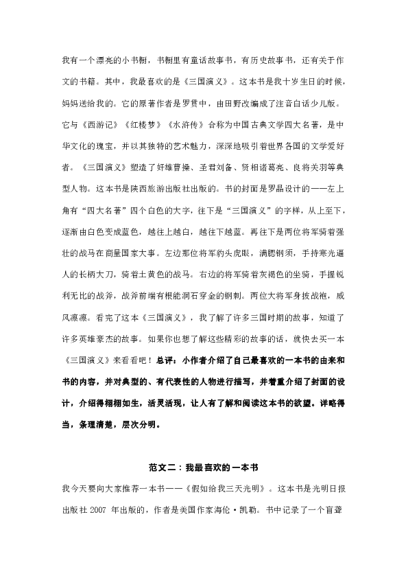 人物传记仿写300字：作文范例与写作指导