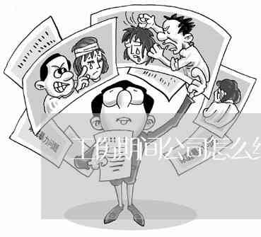 企业破产后续处理：如何认定工伤、申请赔偿及     全攻略