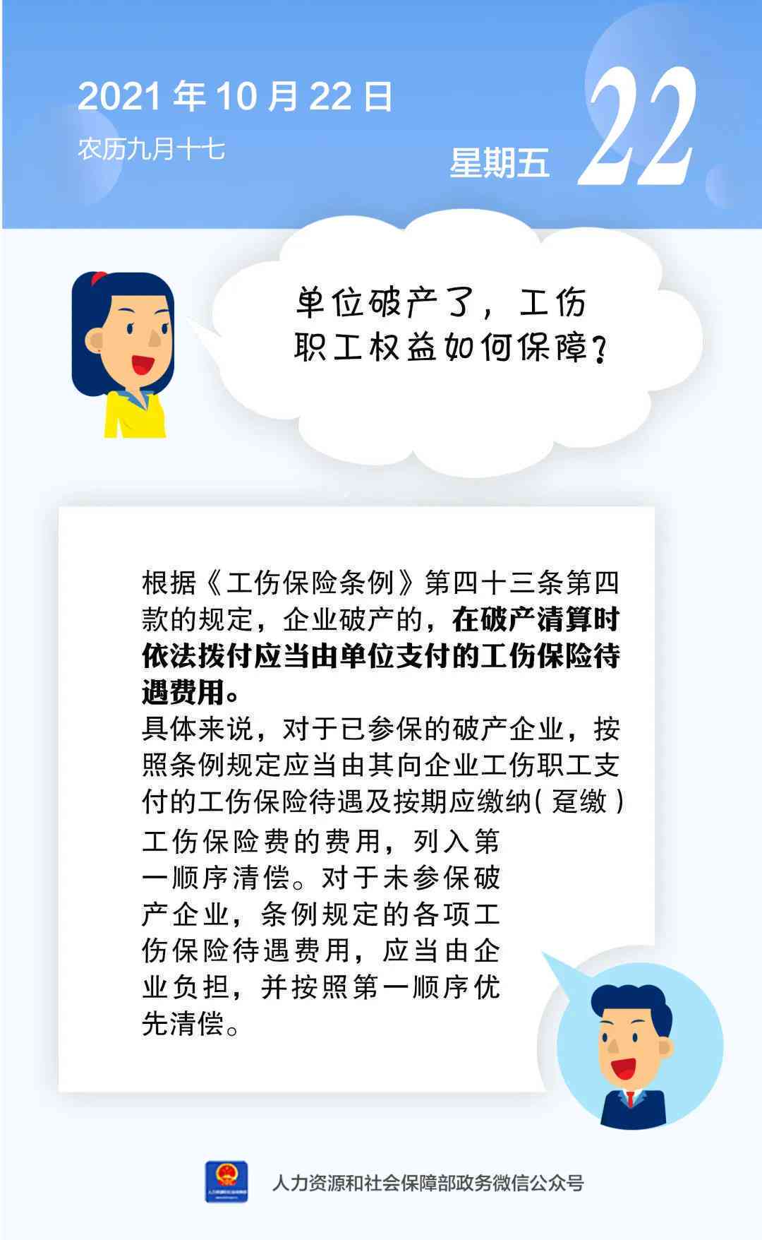 企业破产后工伤职工怎么办：破产工伤职工赔偿与经济补偿金保障标准