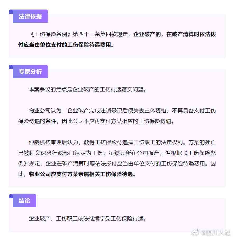 企业破产后工伤职工怎么办：破产工伤职工赔偿与经济补偿金保障标准