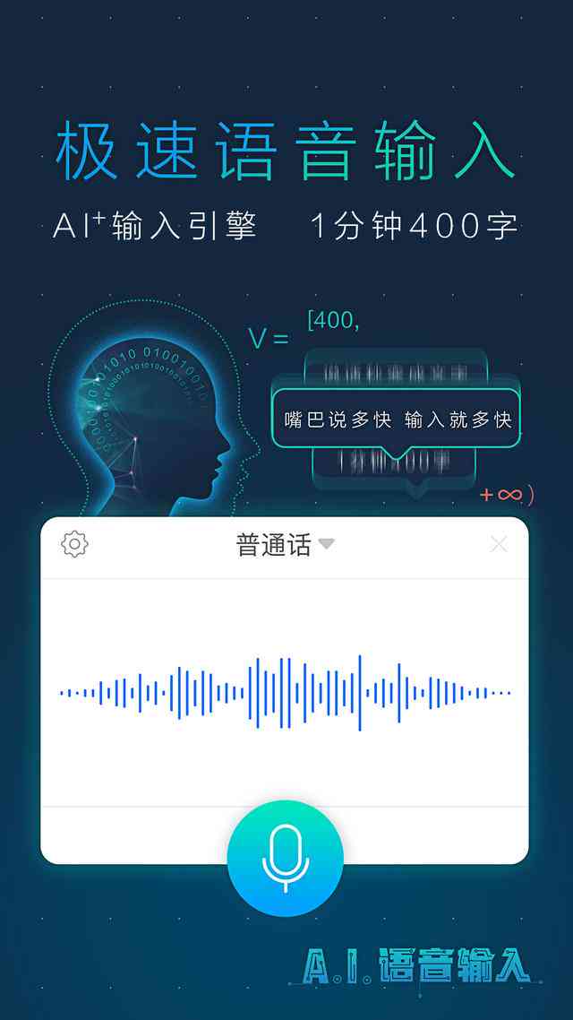 ai智能语音修改文案软件