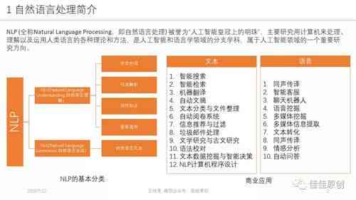 智能语言处理：AI的语言生成与理解技术解析