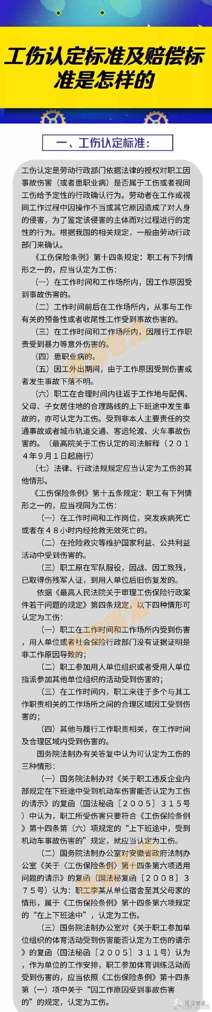 工伤认定流程及企业赔偿标准详解