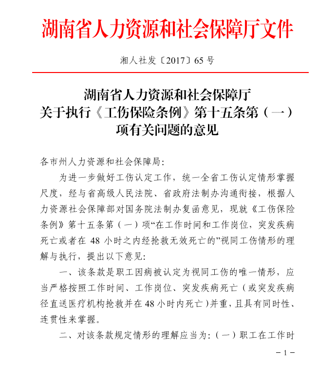 企业工伤认定标准细则：法规条款与劳动者权益保障解析