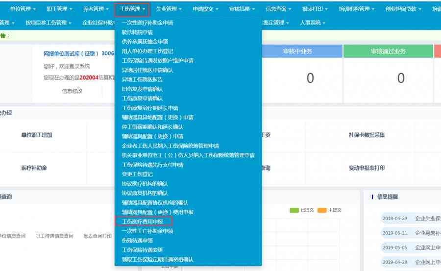 '工伤认定流程中企业申报时间规定及处理时效'