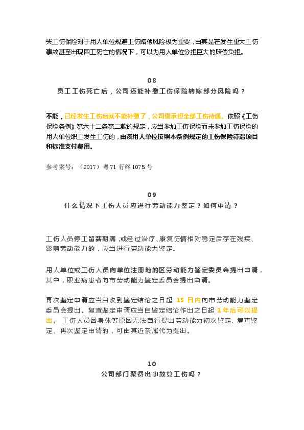 企业工伤认定流程、时限及常见问题解析-企业工伤认定程序怎样走