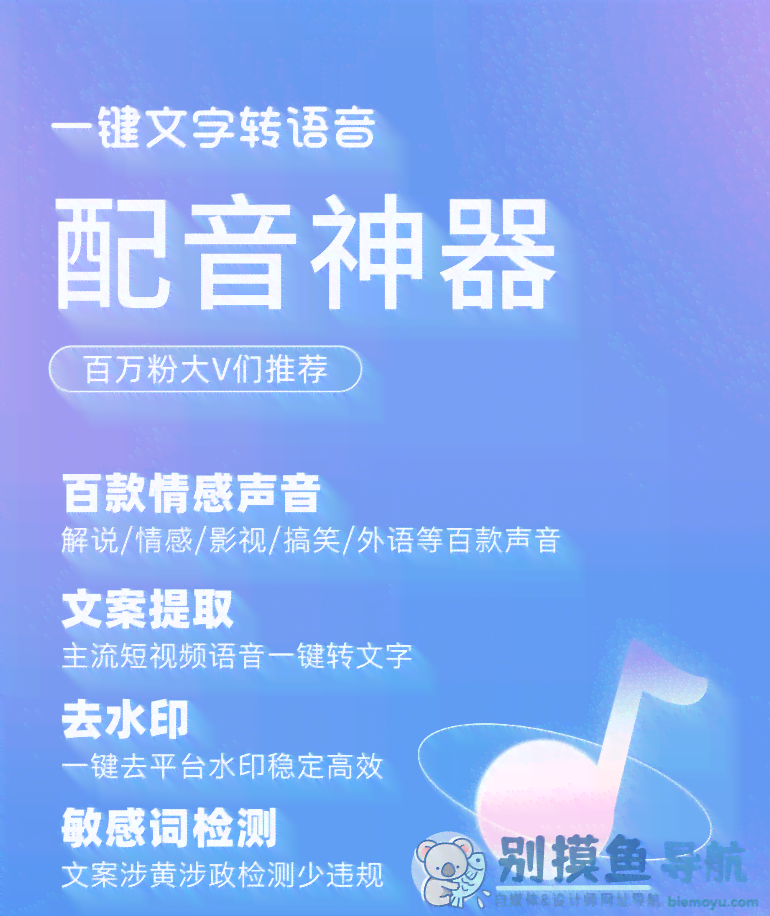 文案AI识别配音软件：与免费工具精选，配音神器一览