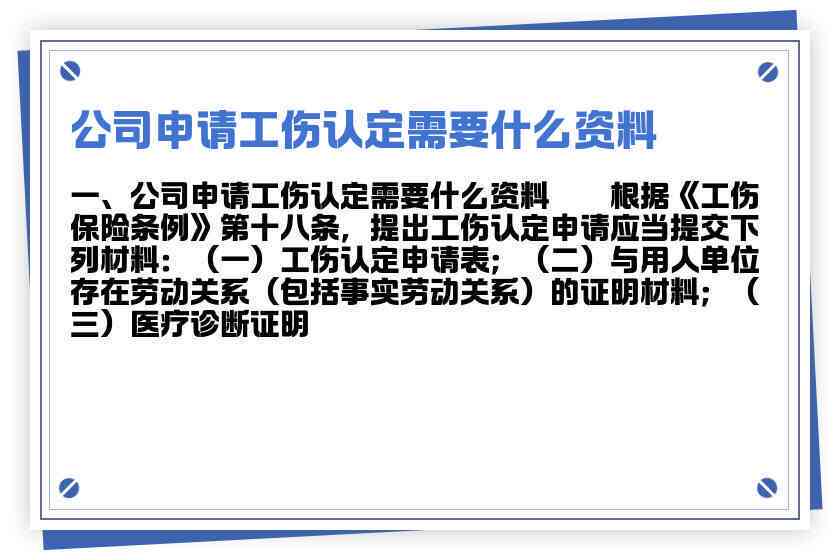 企业认定工伤需要的资料