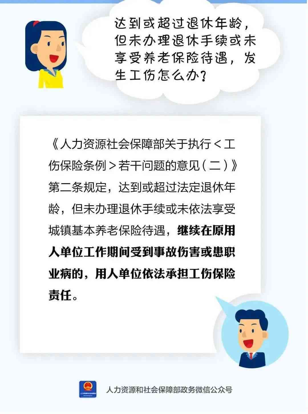 企业退休人员工伤认定与退休手续办理完整指南