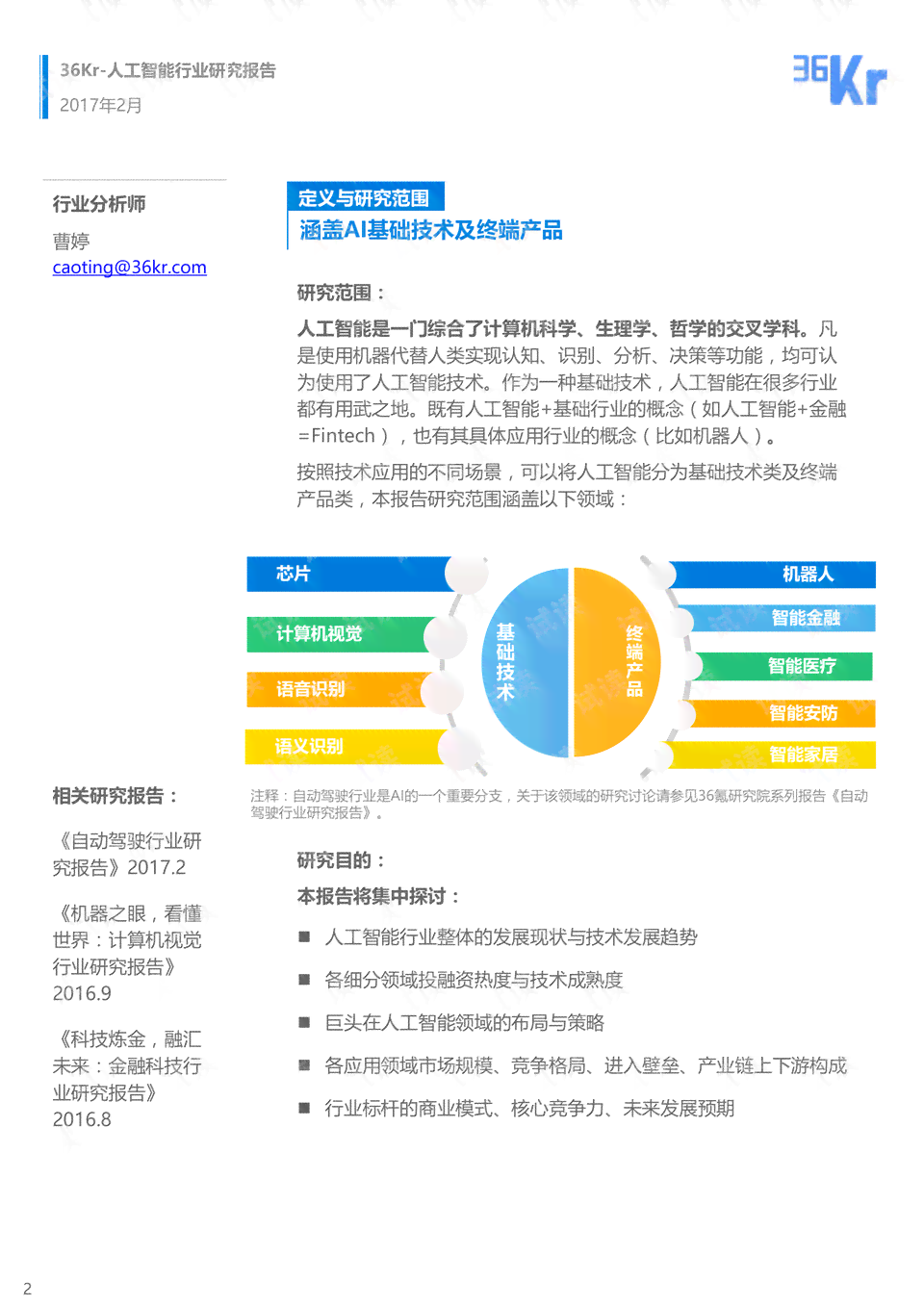 人工智能实验综合分析与成果汇总报告