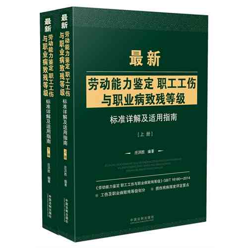 退休人员工伤评定与认定指南