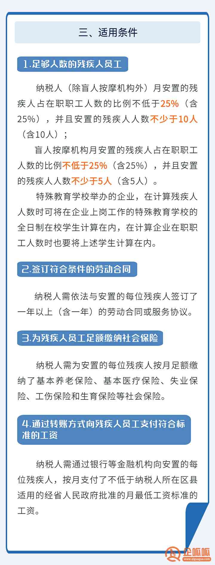 企业雇佣残疾人标准：最新政策、优措及具体要求概述