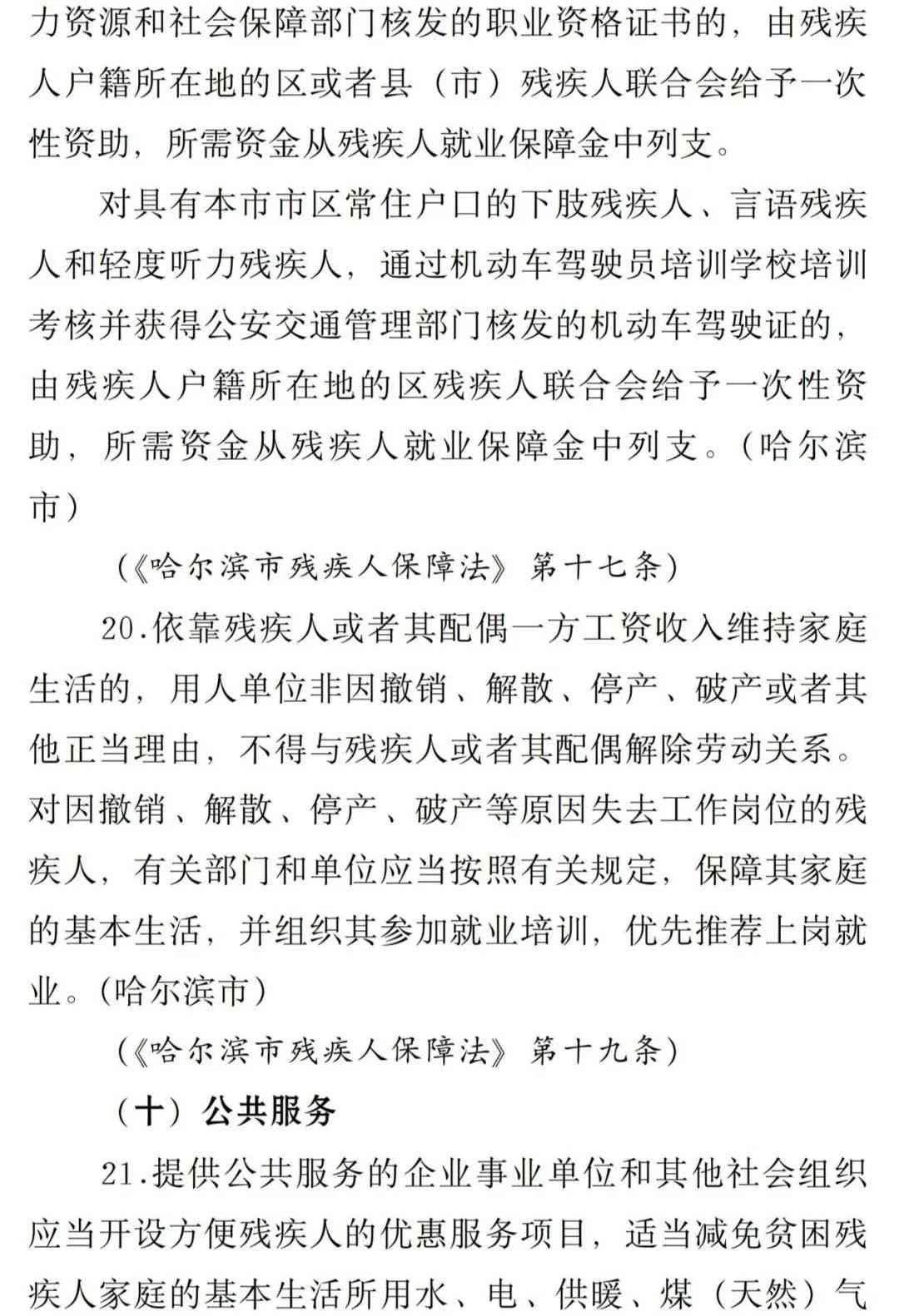 企业雇佣残疾人标准：最新政策、优措及具体要求概述