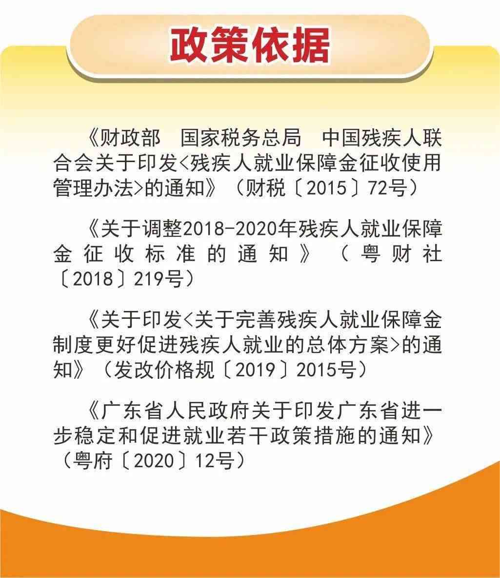 企业雇佣残疾人标准：最新政策、优措及具体要求概述