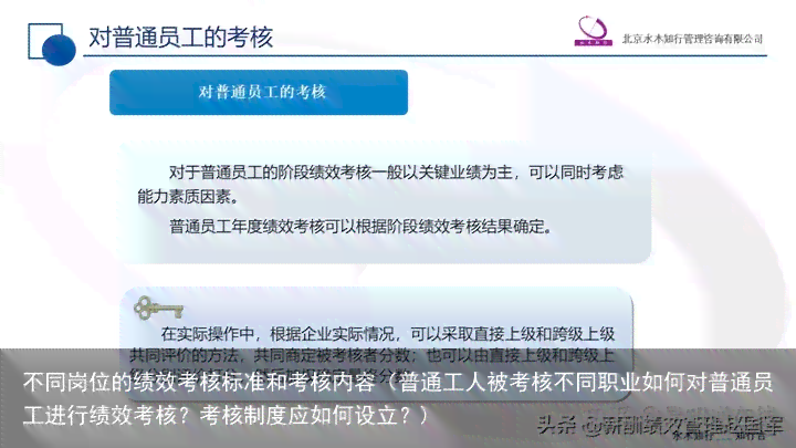 《骨干型员工：业绩考核指标、定义、标准、与普通员工区别及职责解析》