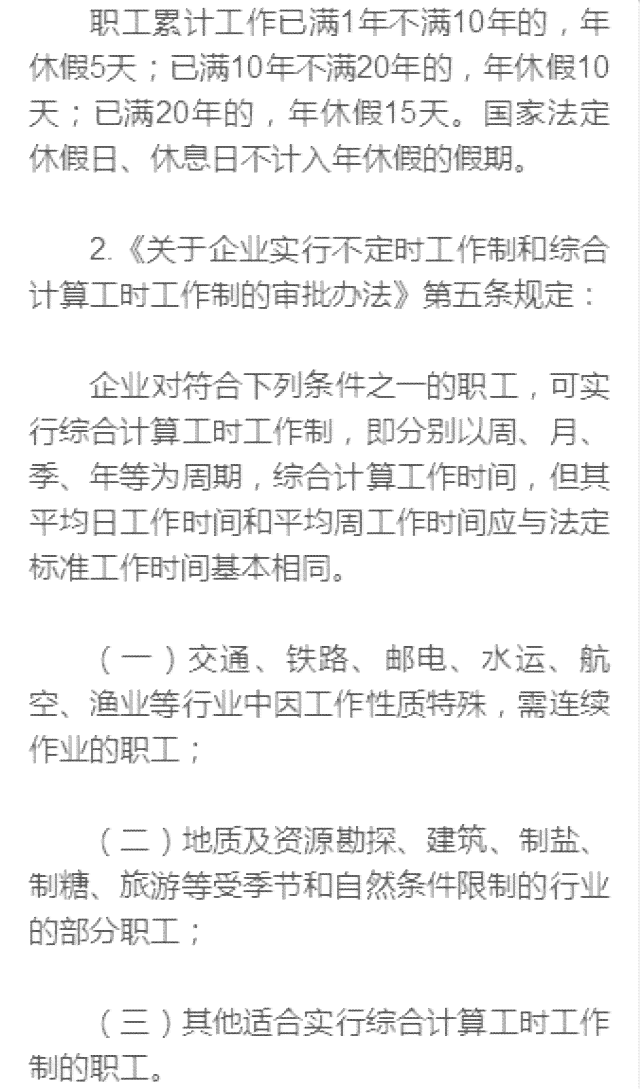 休假期间是否计入工作日范畴探讨