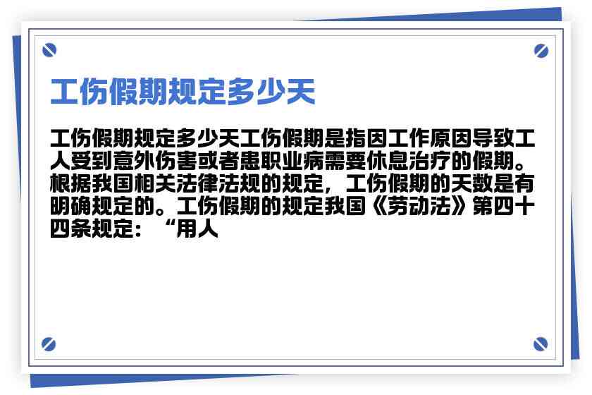 工伤休假时间认定标准与工伤等级对应的详细规定解读