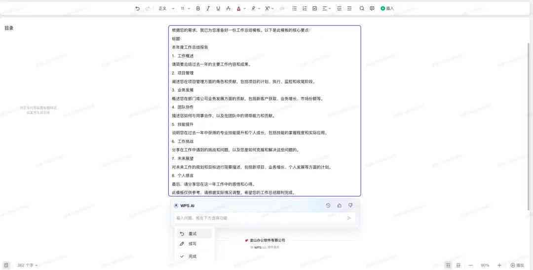 智能写作在哪里：百度文库AI与WPS智能写作功能及官网一览