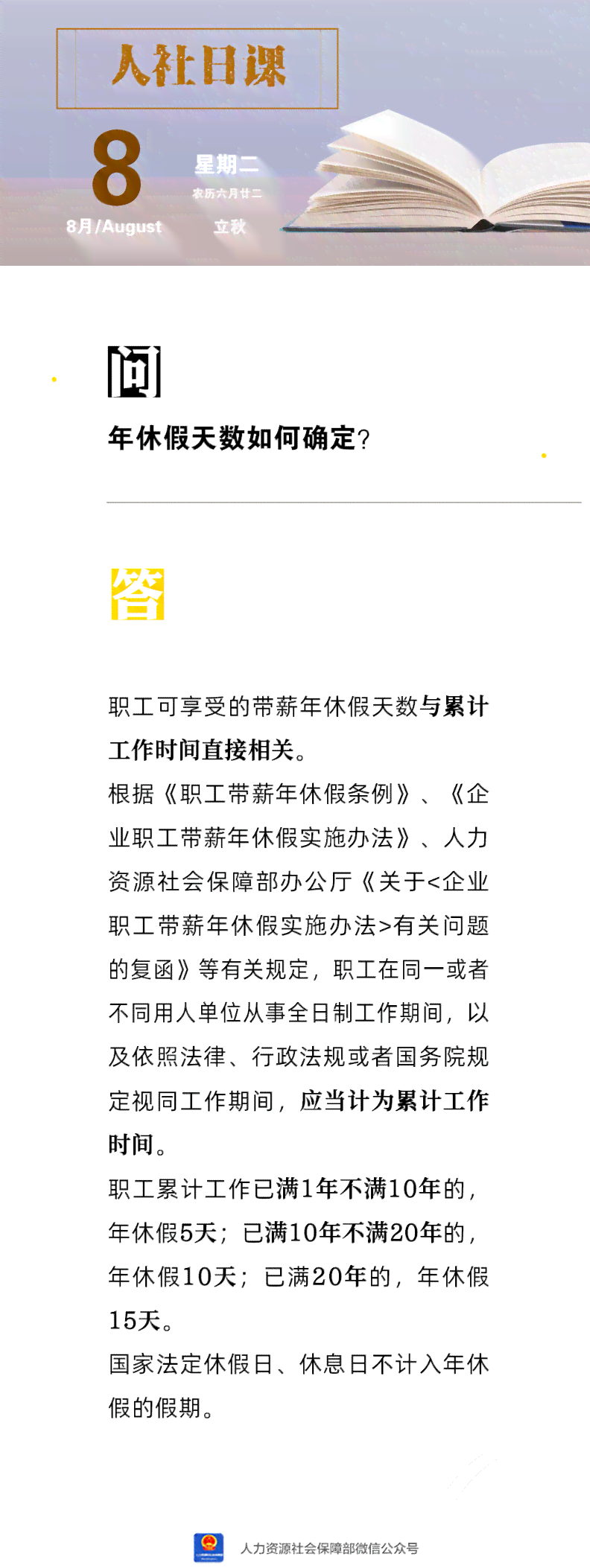 如何确定的休息天数：全面指南与建议-怎么算休息天数