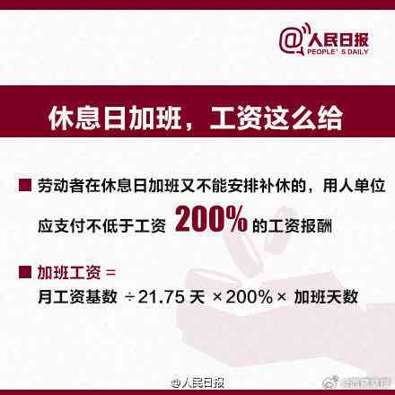 工作休息日有薪资吗：合法性与规定及薪资计算方式