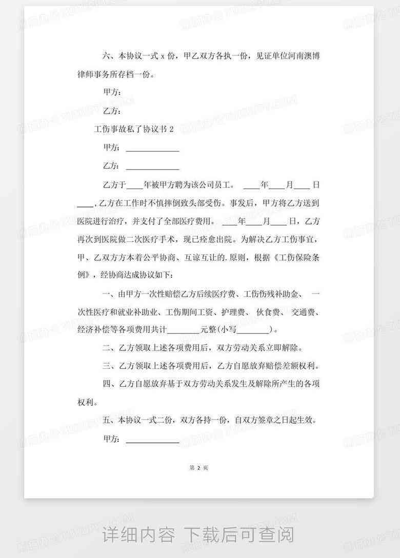 众包协议能认定工伤吗合法吗：安全性与工伤认定的合法性分析