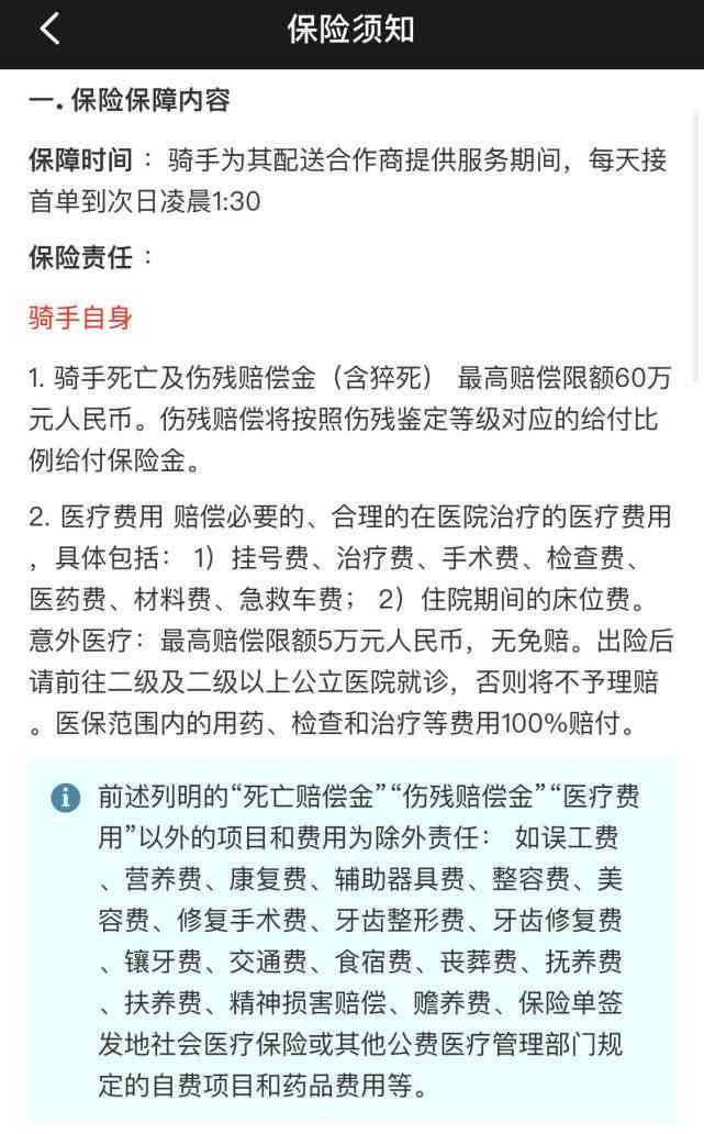 '全面保障众包骑手意外伤害伤残鉴定与补偿方案解读'