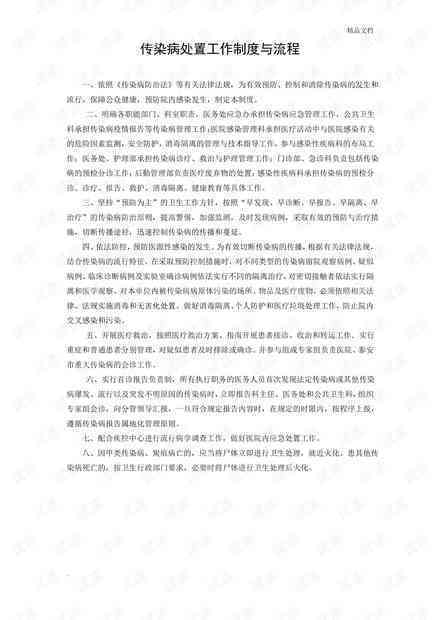 全面解读：感染传染病的工伤认定标准与处理流程