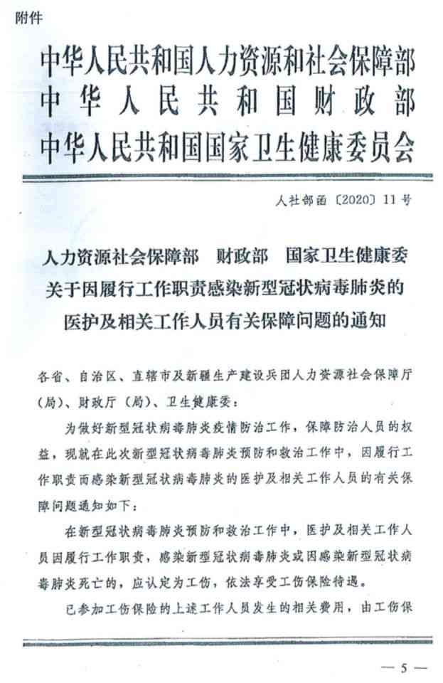 感染传染病的工伤认定：标准、依据及条件探讨-传染病 工伤