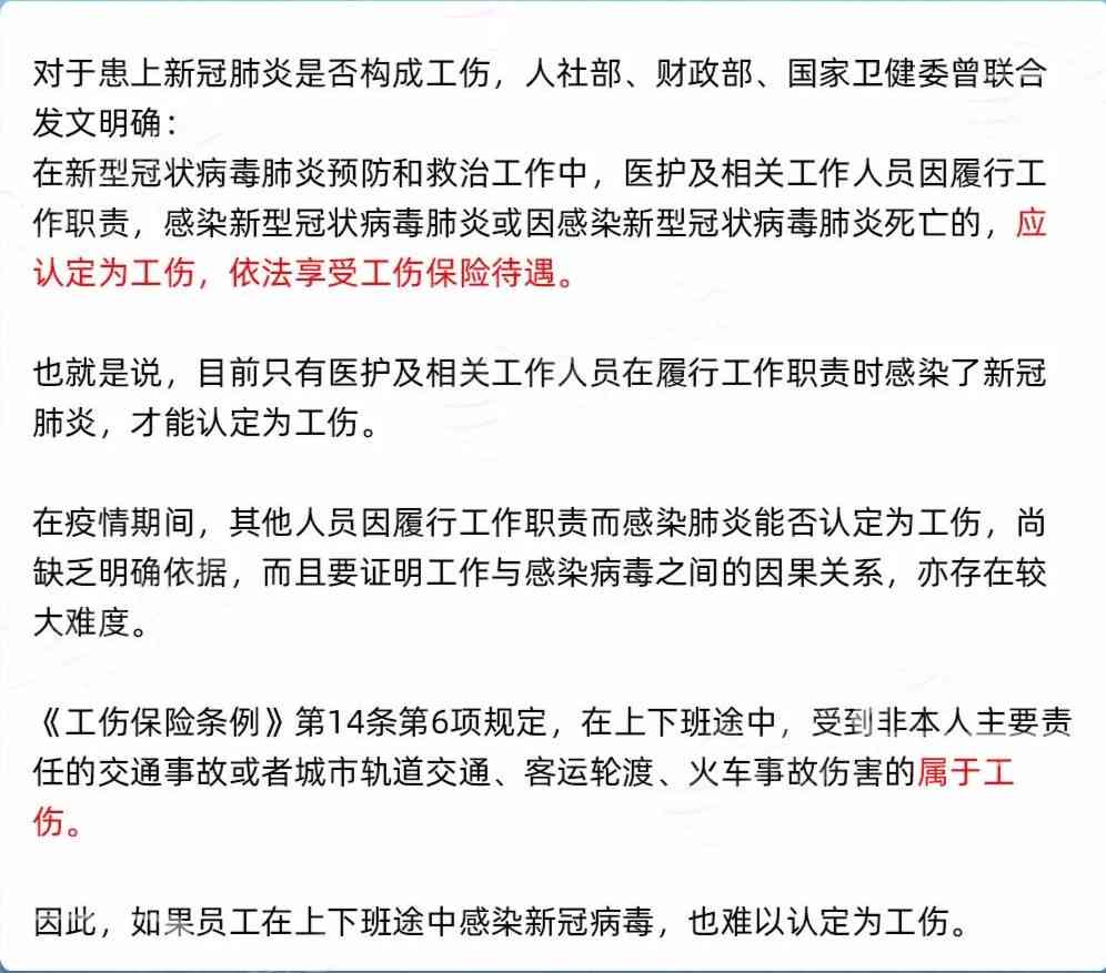 感染传染病的工伤认定：标准、依据、责任主体及工作中感染算工伤吗