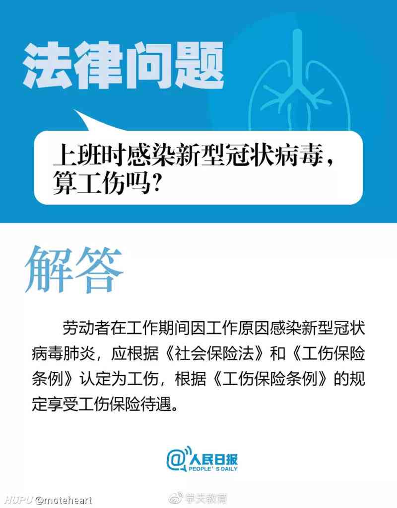 感染传染病的工伤认定：标准、依据、责任主体及工作中感染算工伤吗