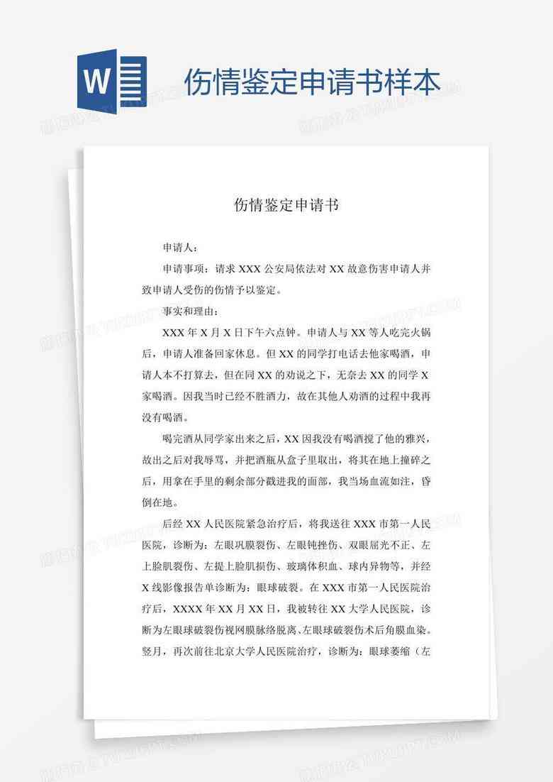 个人如何自主申请伤情鉴定流程指南