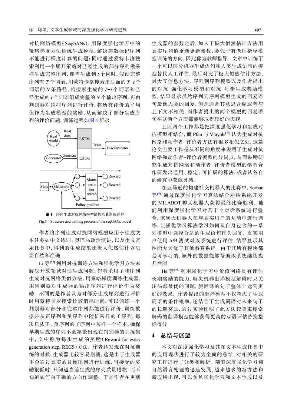 '基于深度学的AI诗词生成机制与创作原理探究论文'