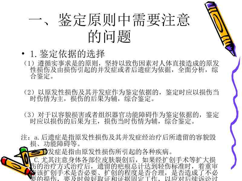 伤情是怎么鉴定的：鉴定伤情的方法与窍门判定