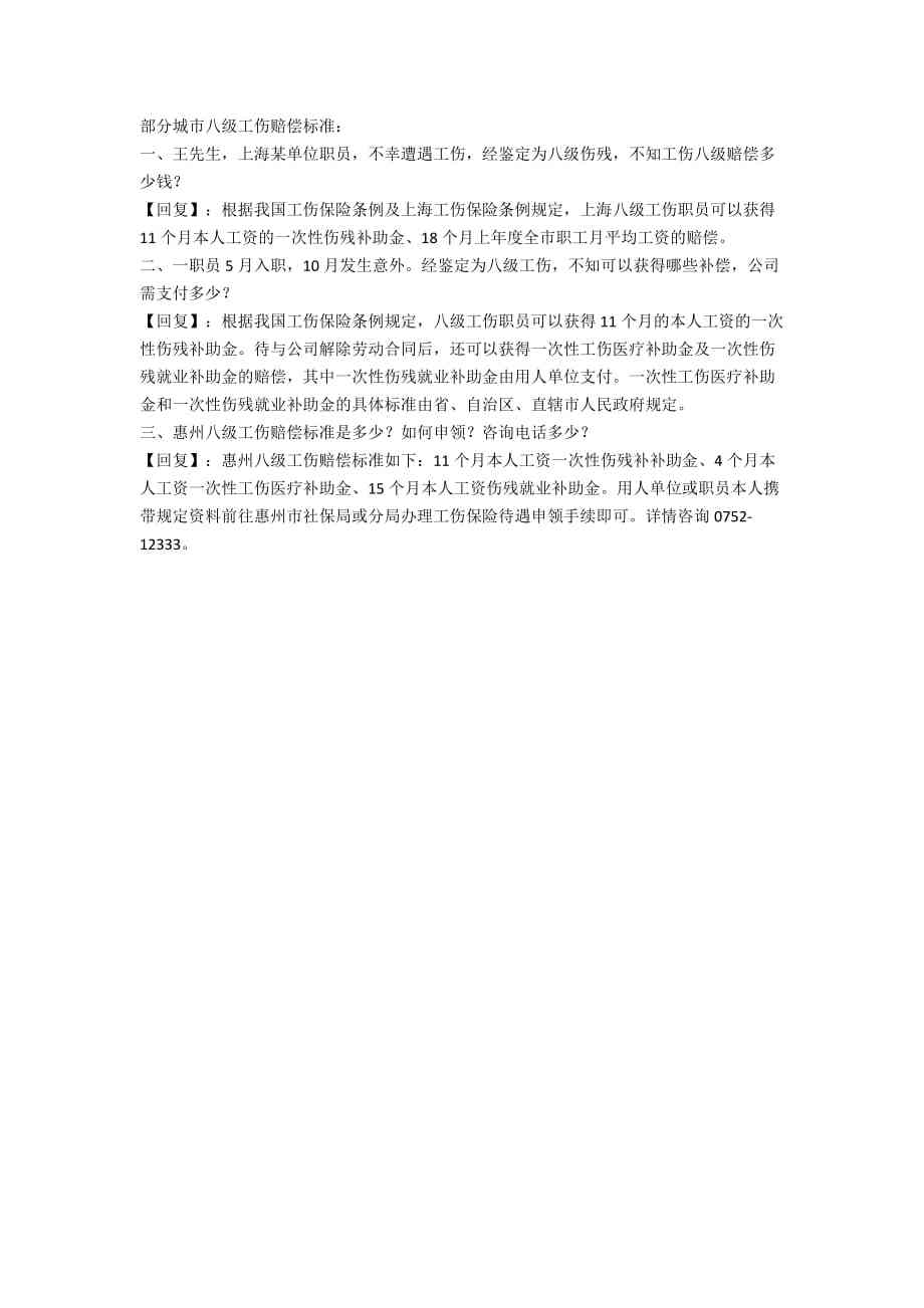 工伤八级伤残评定标准与赔偿细则解析