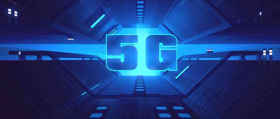 5G的研究报告：深度探讨5G技术及其应用前景（3000字）