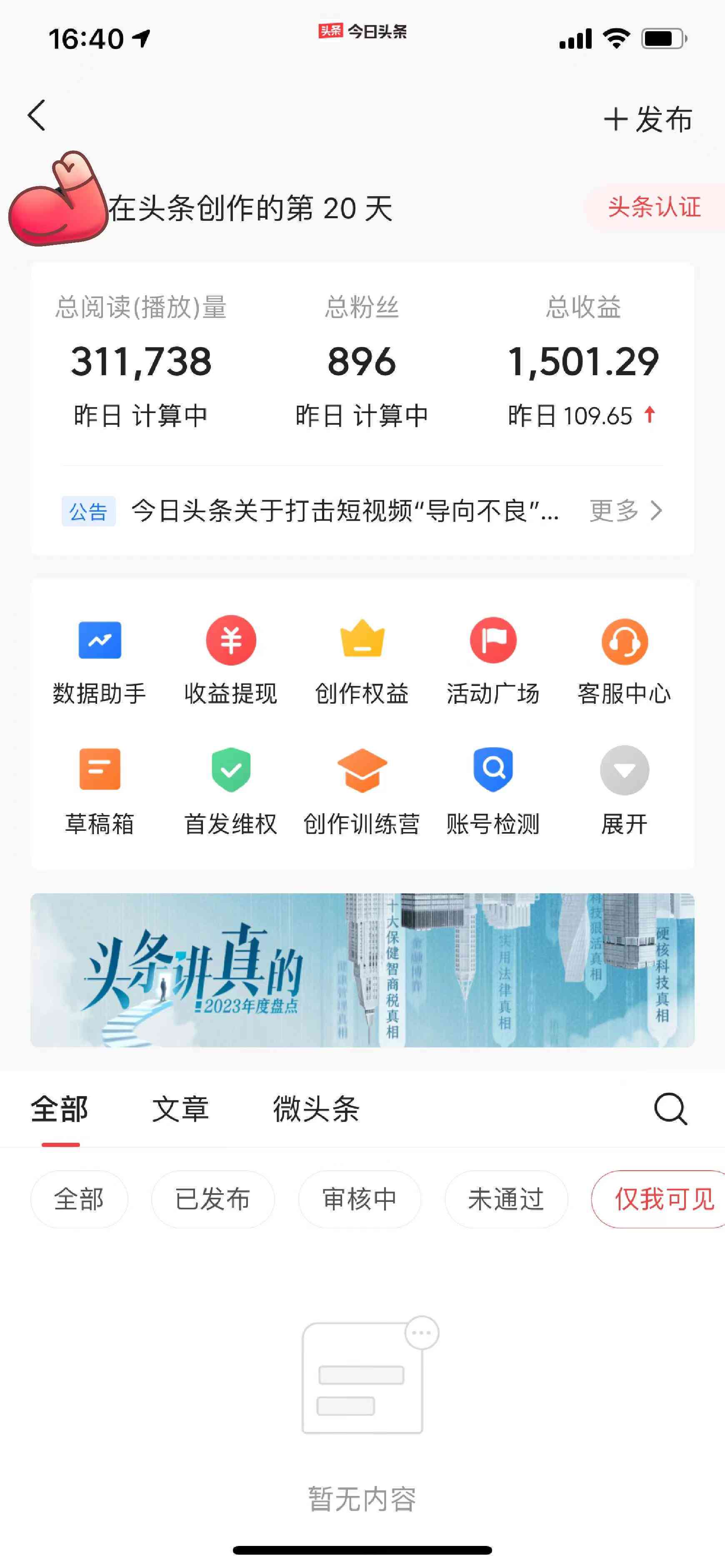 新《一步到位！关闭头条AI创作提示的全方位指南》