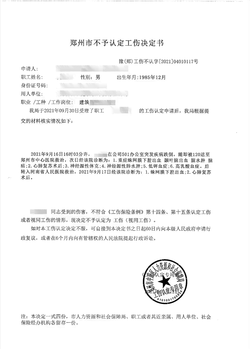 伪证不予认定工伤的情形：工伤认定做伪证及不认定情形汇总