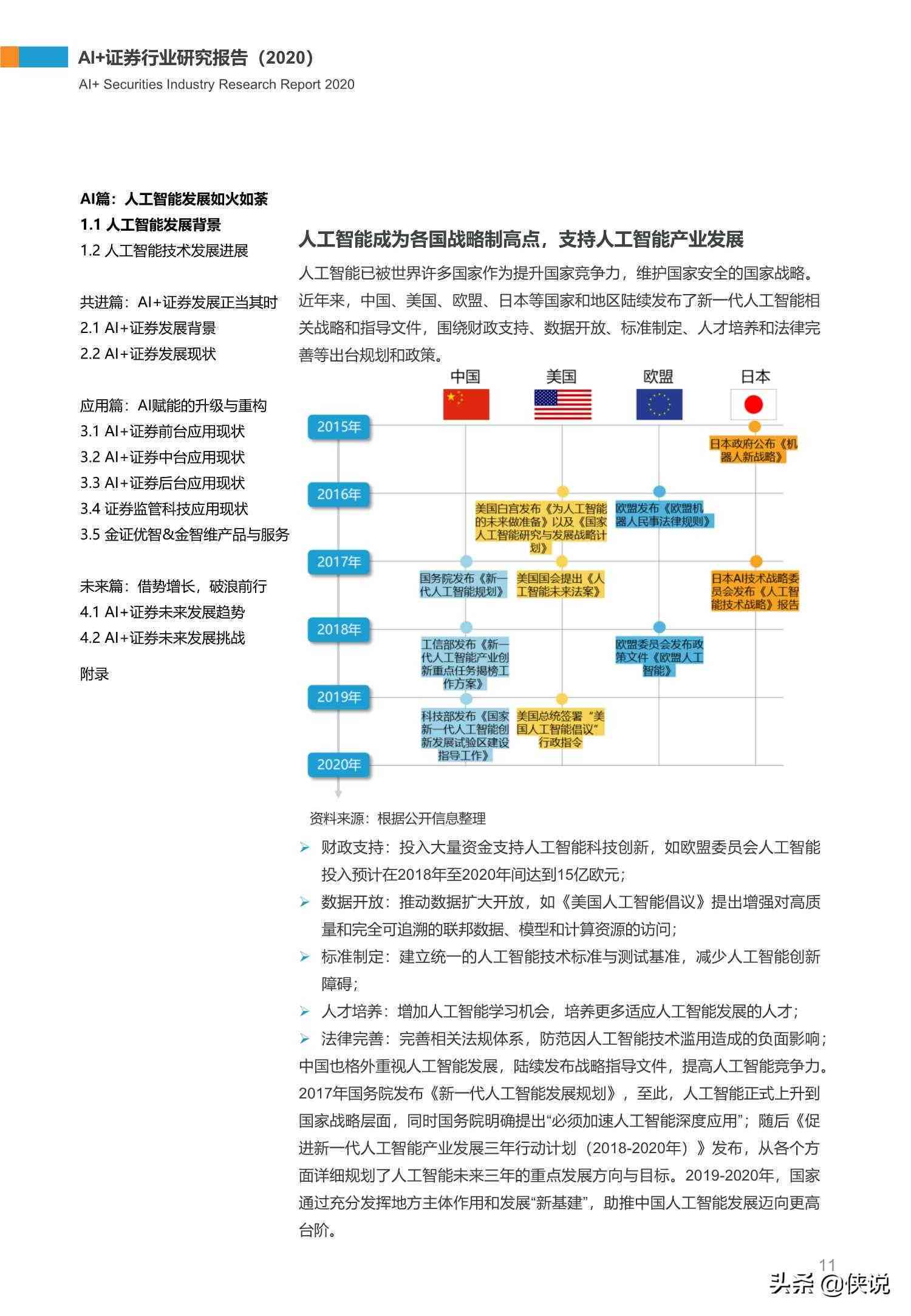 '基于AI技术的实践报告：设计流程分析与成果总结综述'