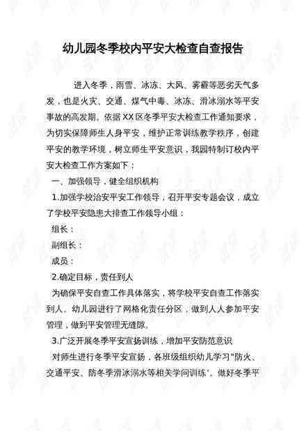 ai设计自我反思报告范文