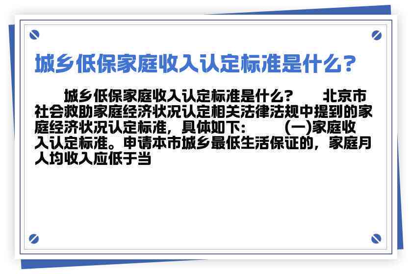 低收入家庭财产认定及低保户财产审核标准详解