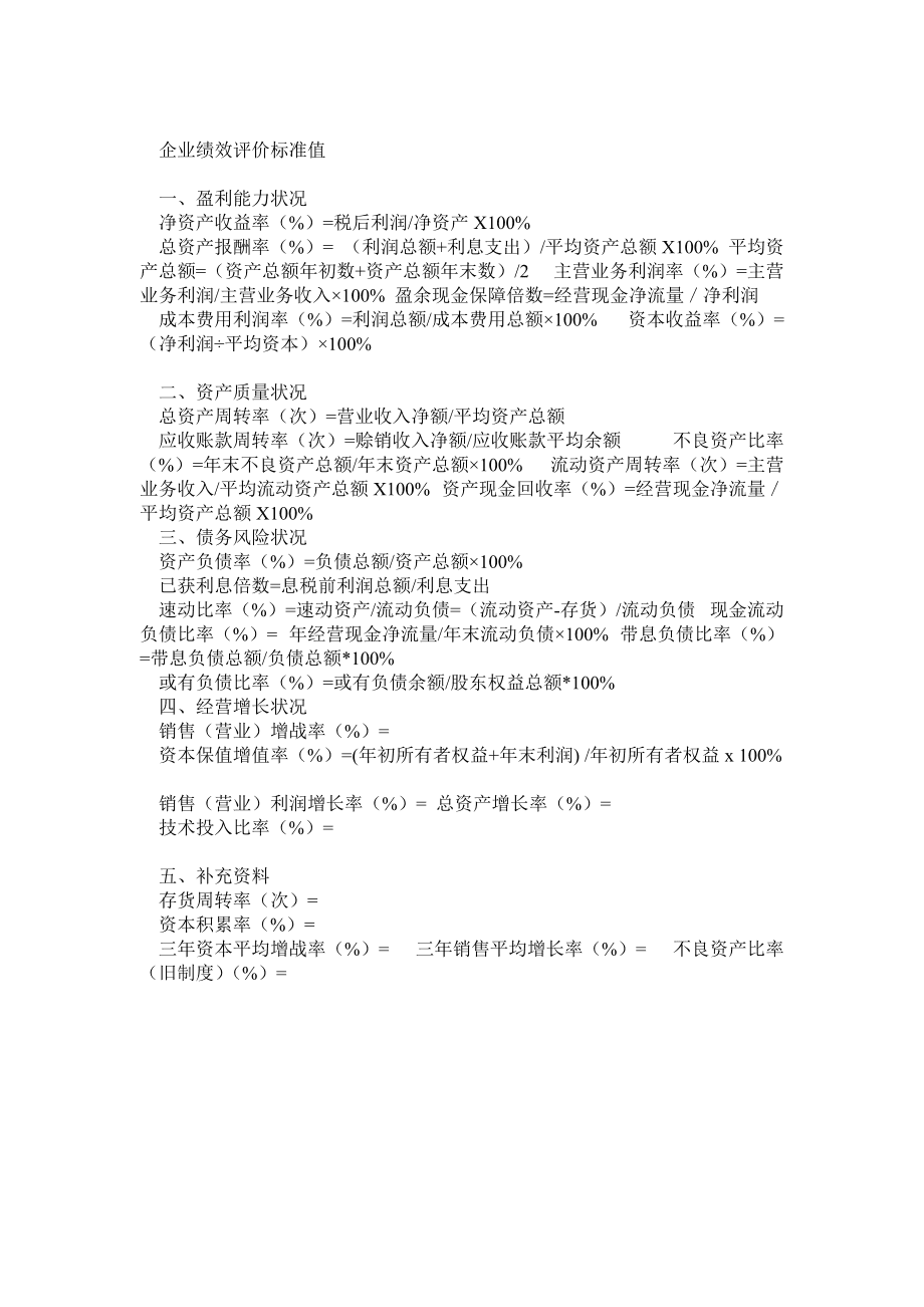 '企业效率评估：低效企业认定关键指标与标准解析'