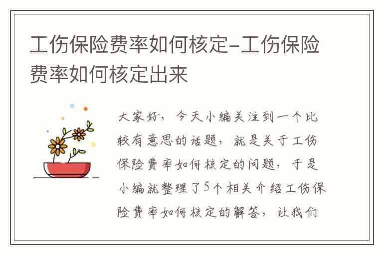 低效企业怎么认定工伤保险费：认定标准与费用计算方法