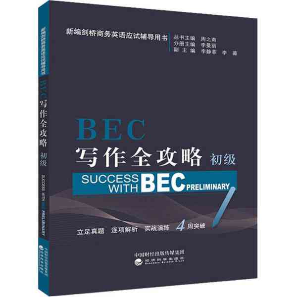 文学创作指南：从构思到出版，全方位掌握写作技巧与策略